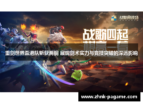 重剑世界盃港队斩获两铜 展现剑术实力与竞技突破的深远影响