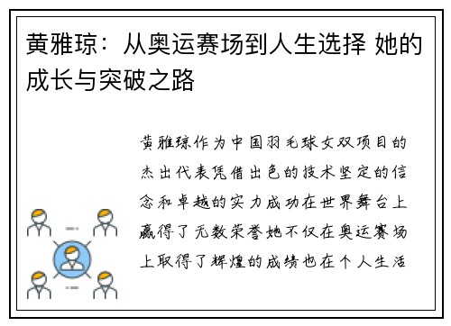 黄雅琼：从奥运赛场到人生选择 她的成长与突破之路
