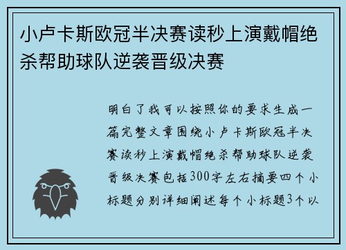 小卢卡斯欧冠半决赛读秒上演戴帽绝杀帮助球队逆袭晋级决赛 小卢卡斯欧冠半决赛读秒上演戴帽绝杀帮助球队逆袭晋级决赛
