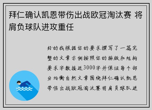 拜仁确认凯恩带伤出战欧冠淘汰赛 将肩负球队进攻重任