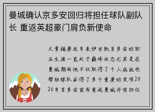 曼城确认京多安回归将担任球队副队长 重返英超豪门肩负新使命
