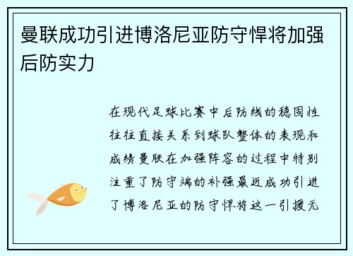 曼联成功引进博洛尼亚防守悍将加强后防实力