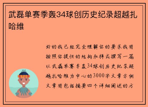 武磊单赛季轰34球创历史纪录超越扎哈维
