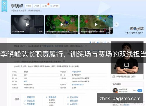 李晓峰队长职责履行，训练场与赛场的双线担当
